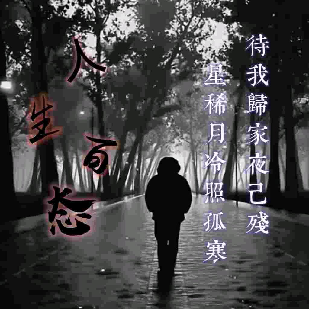 何以解忧愁