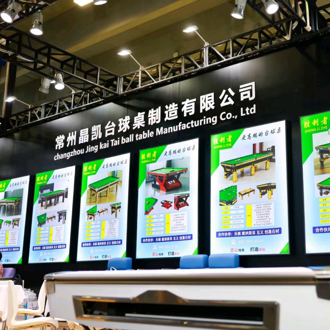 常州晶凯台球桌制造有限公司