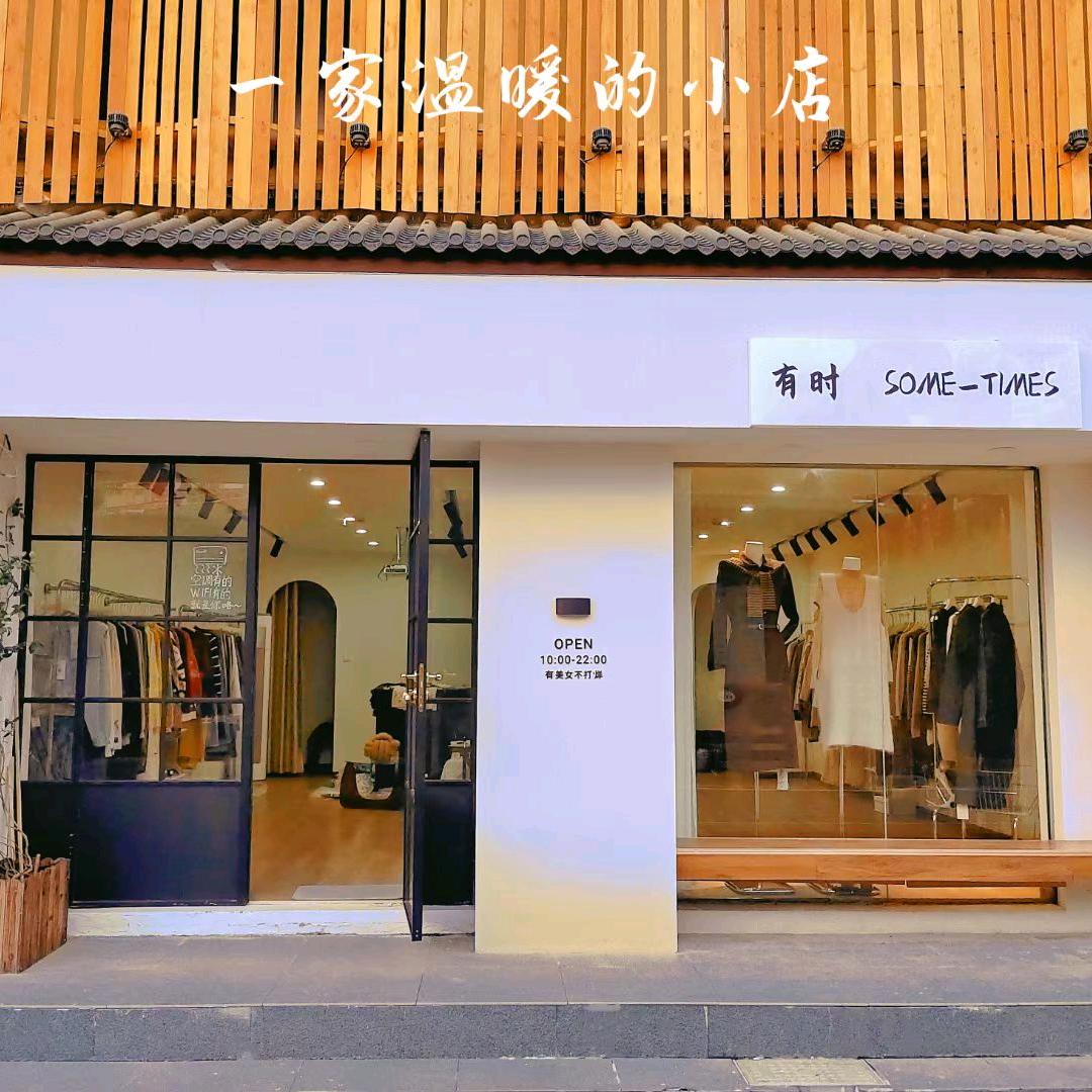 有时Sometimes女装