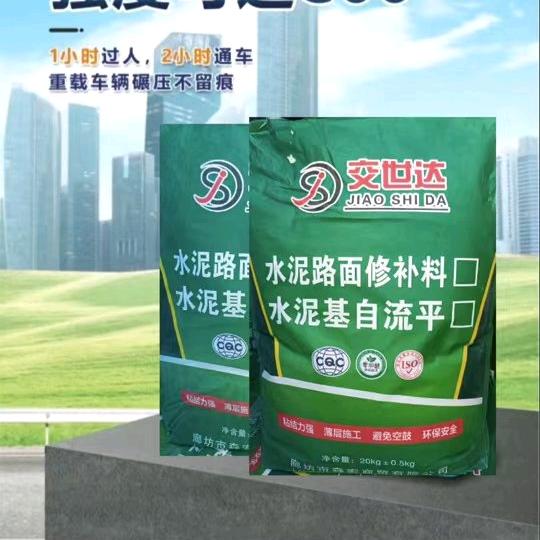 水泥路面修补材料