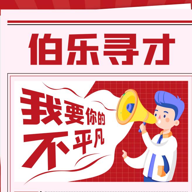 士多嘉招聘
