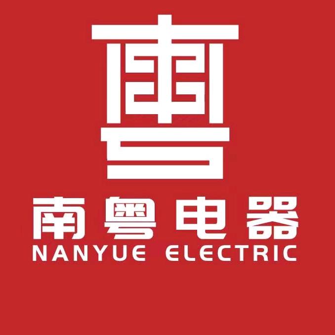 南粤电器