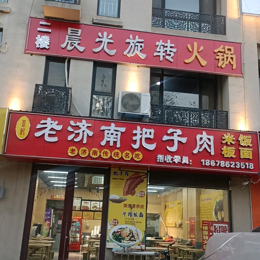 利津盖记老济南把子肉