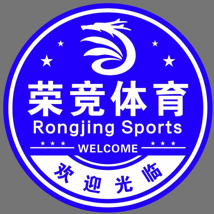 城阳区荣竞体育