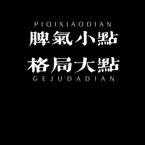 ❤️王先生❤️