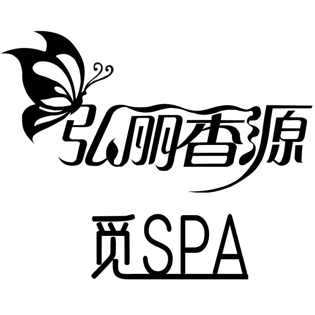 弘丽香源·觅SPA