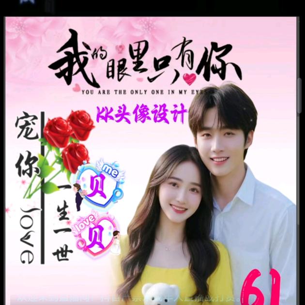 我的梦里有你。