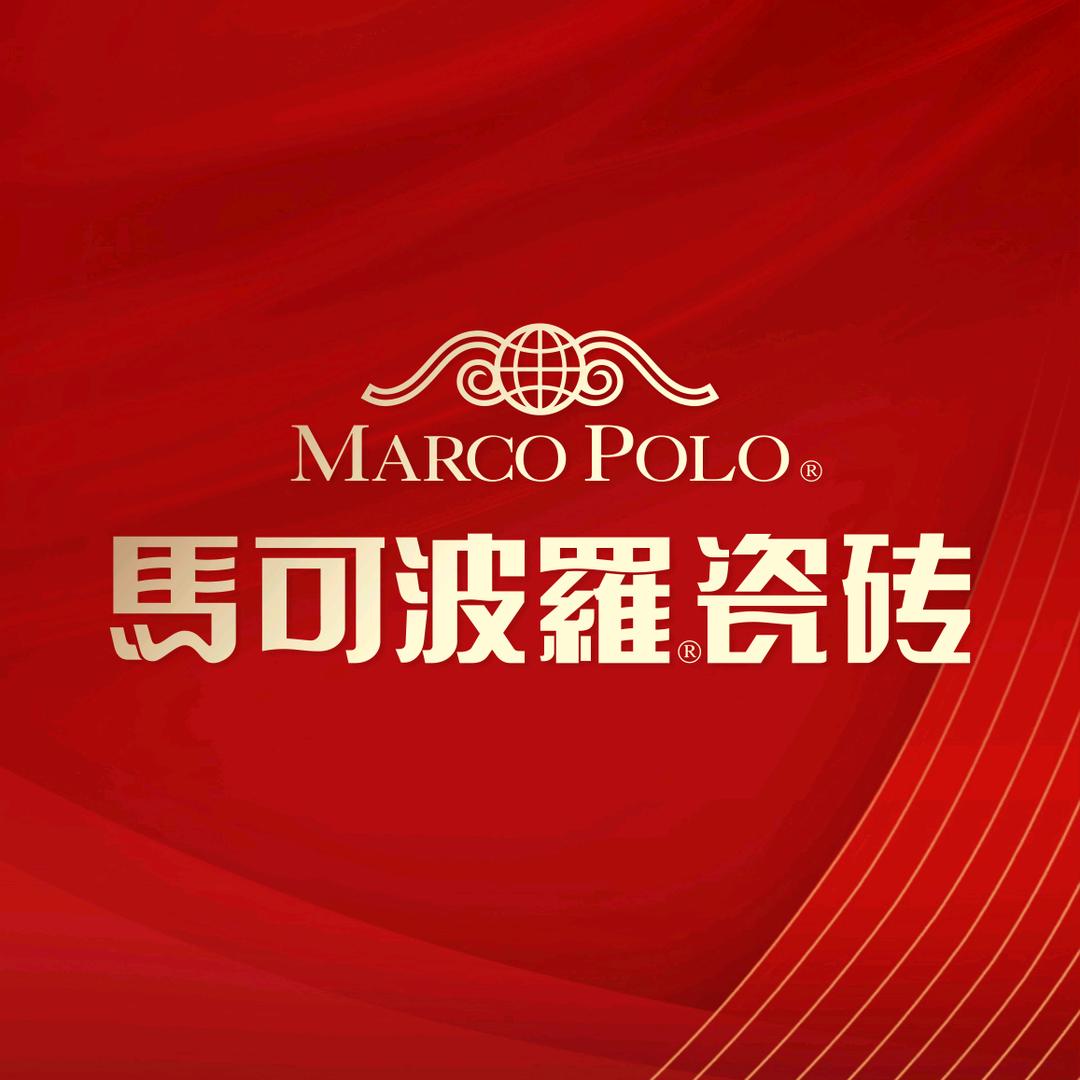 通山马可波罗瓷砖