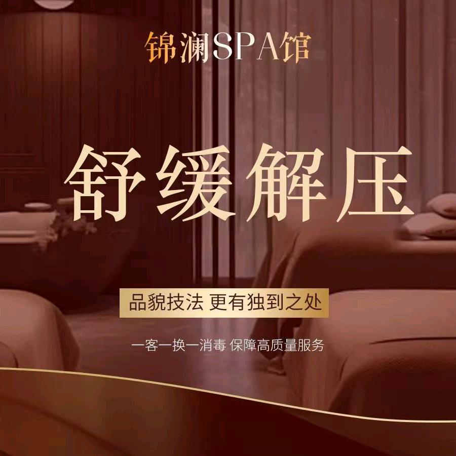 锦澜·SPA·泰式拨筋
