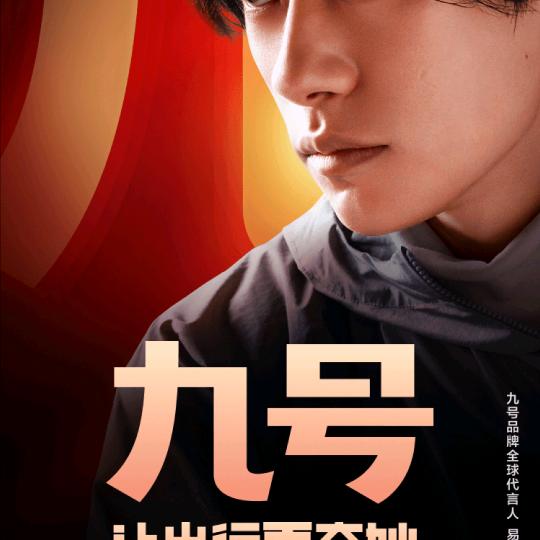 普洱九号电动车