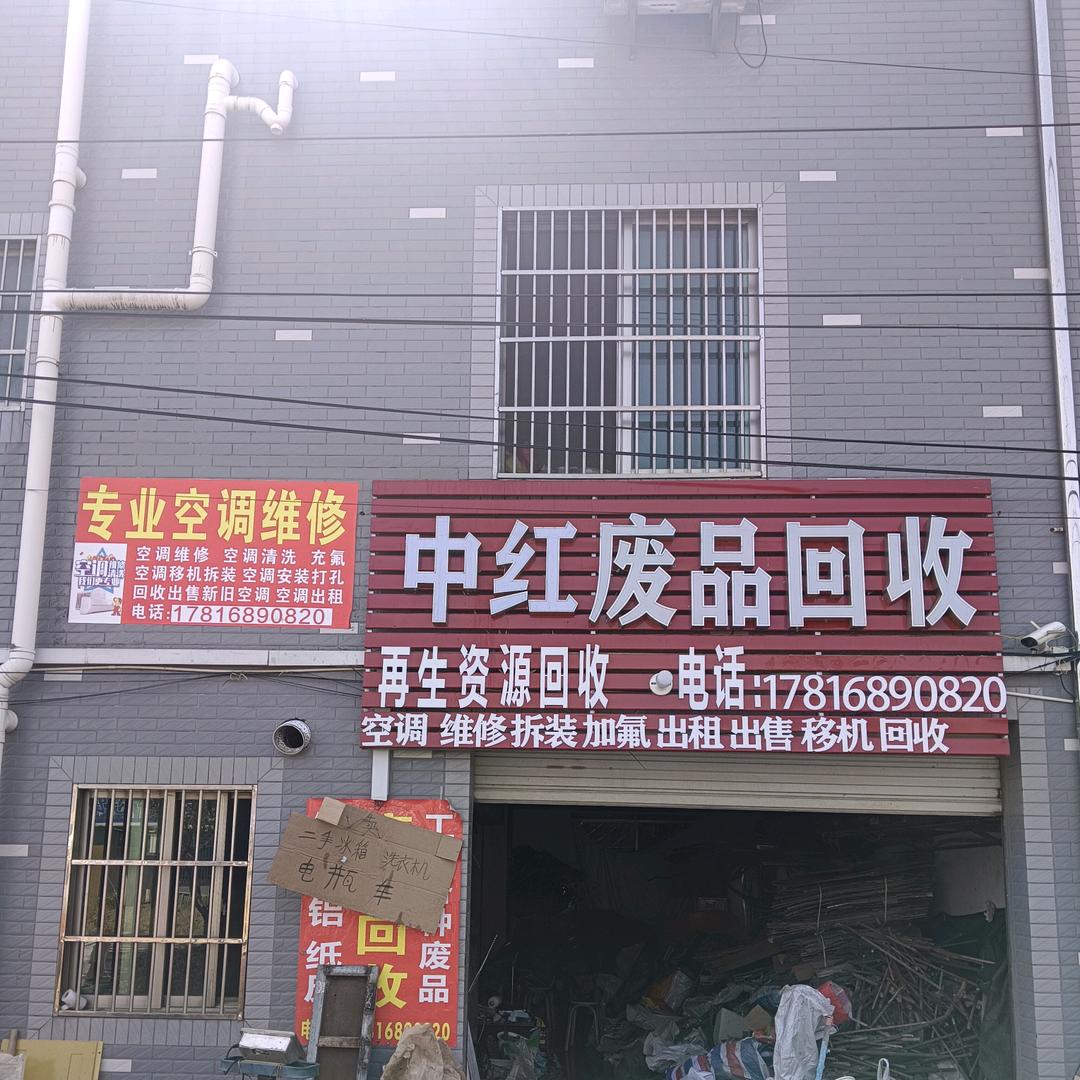 安吉废品回收