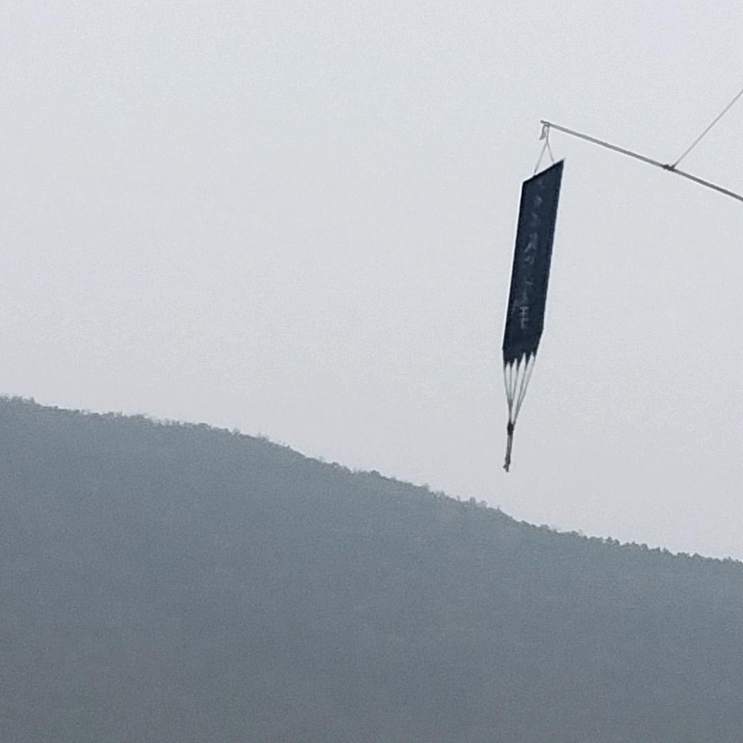坎离雷坛