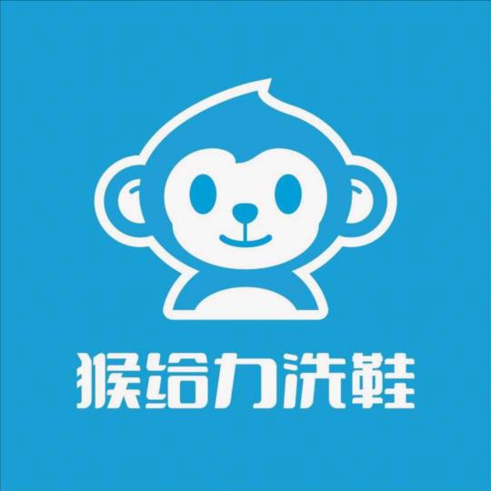 猴给力洗鞋(人和店)