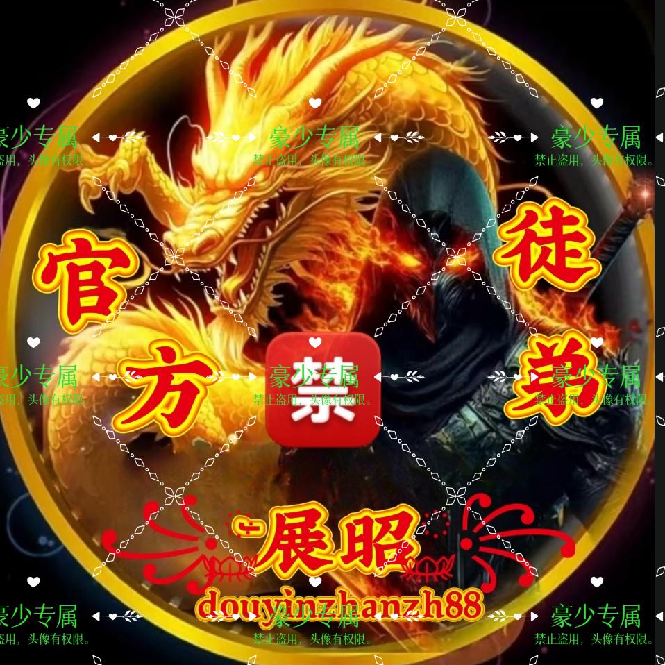 🈲抖音🈲展昭🈲