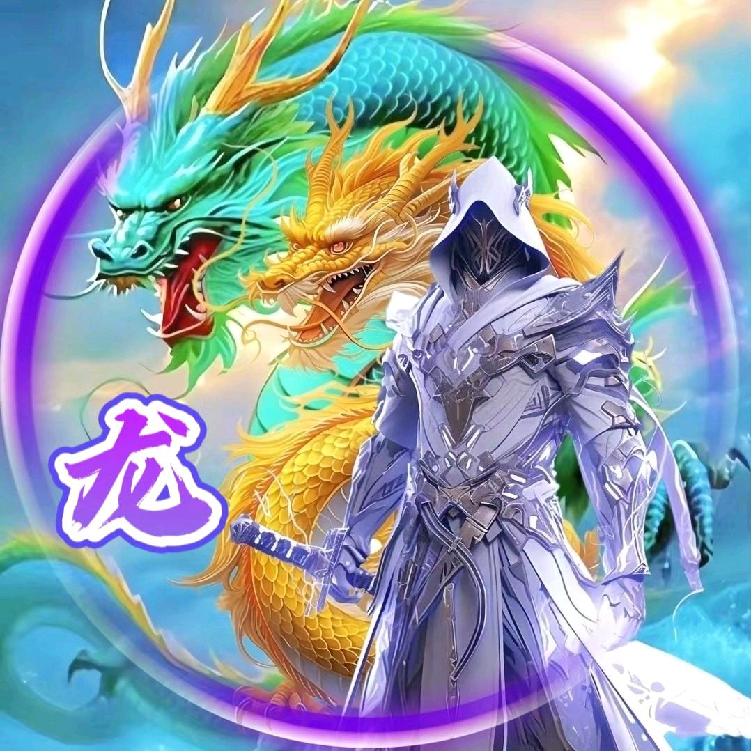 龙