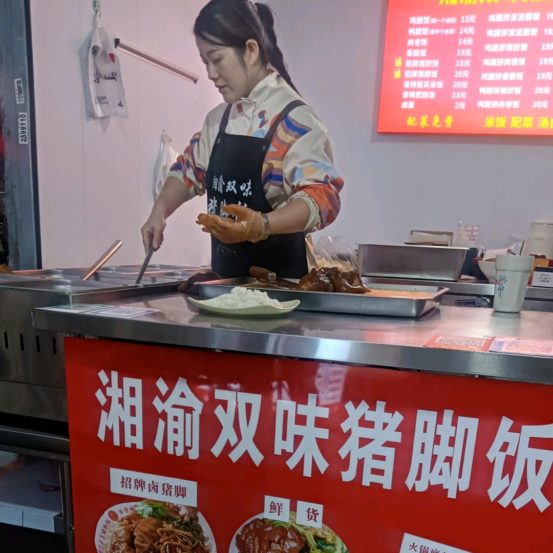 湘渝猪脚饭