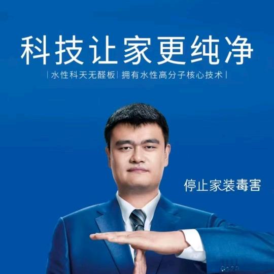 欧茗轩水性科天无醛板材