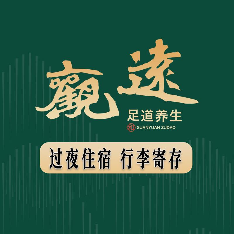 观远足道(解放碑店)