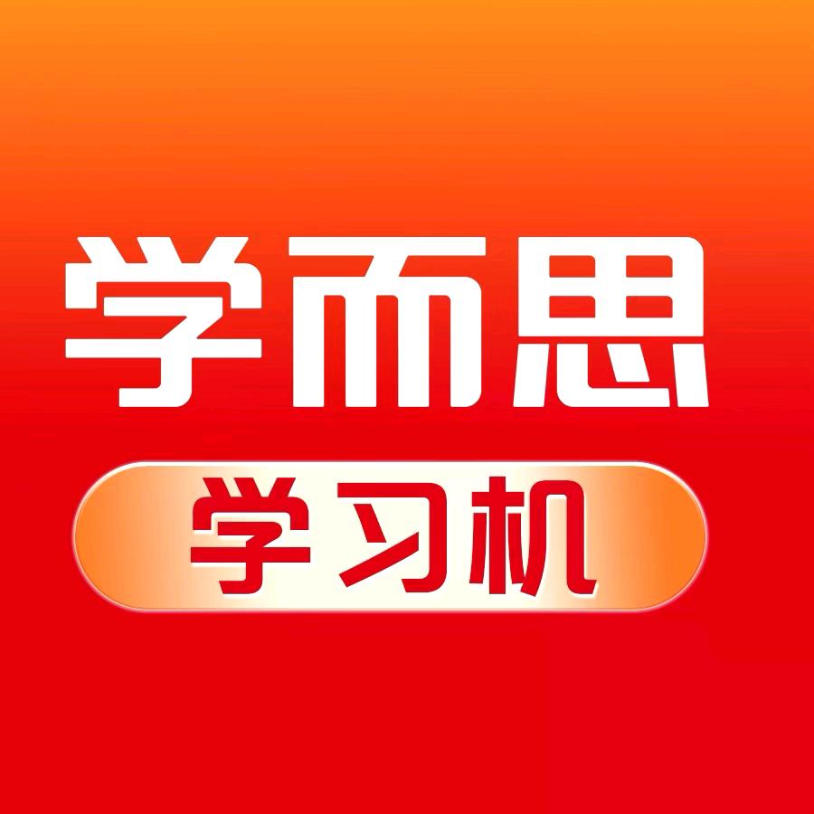 学而思学习机甄选