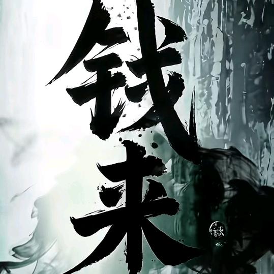 细雨濛濛