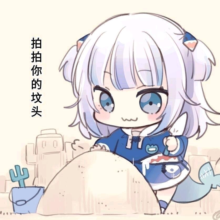 卖萌是可耻滴