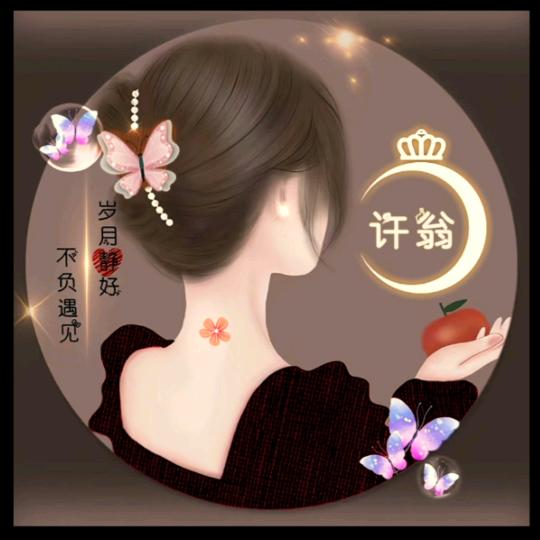 许你一生，渔翁得利💖