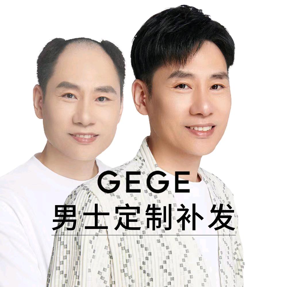 西安GEGE男士定制补发中心