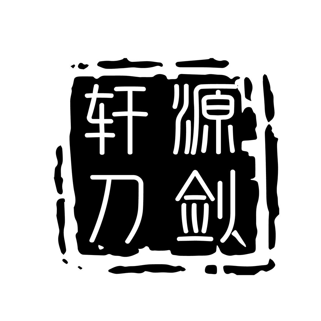 轩源作坊
