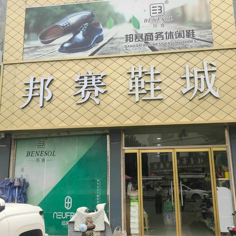 敏敏的鞋服小店