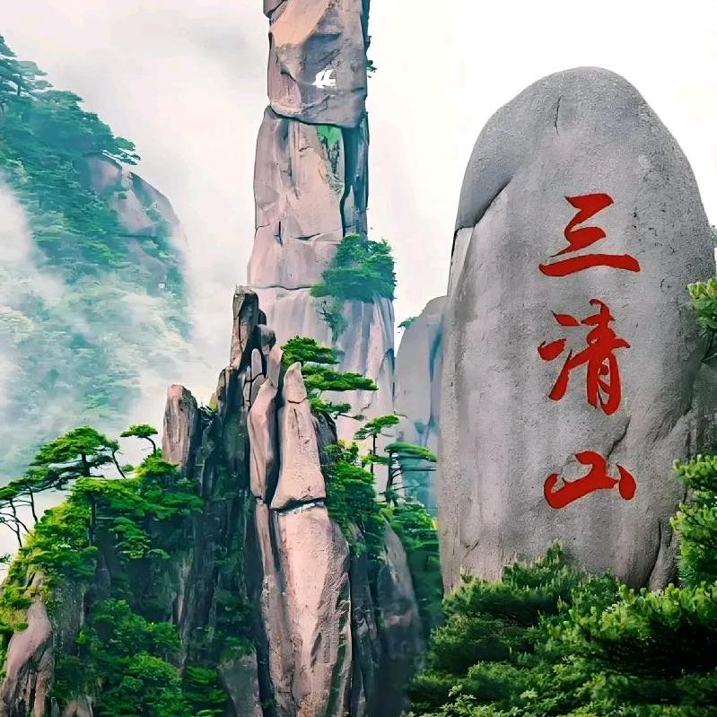 三清缘