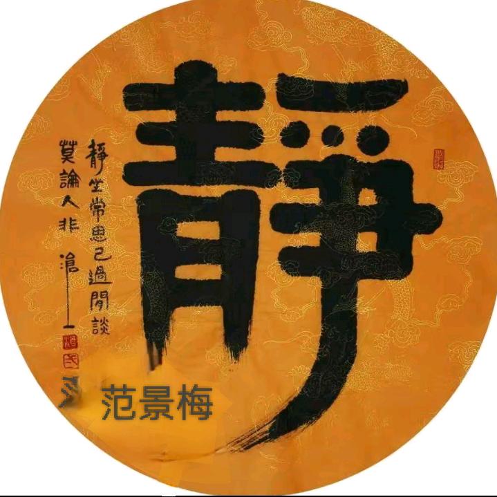 静心