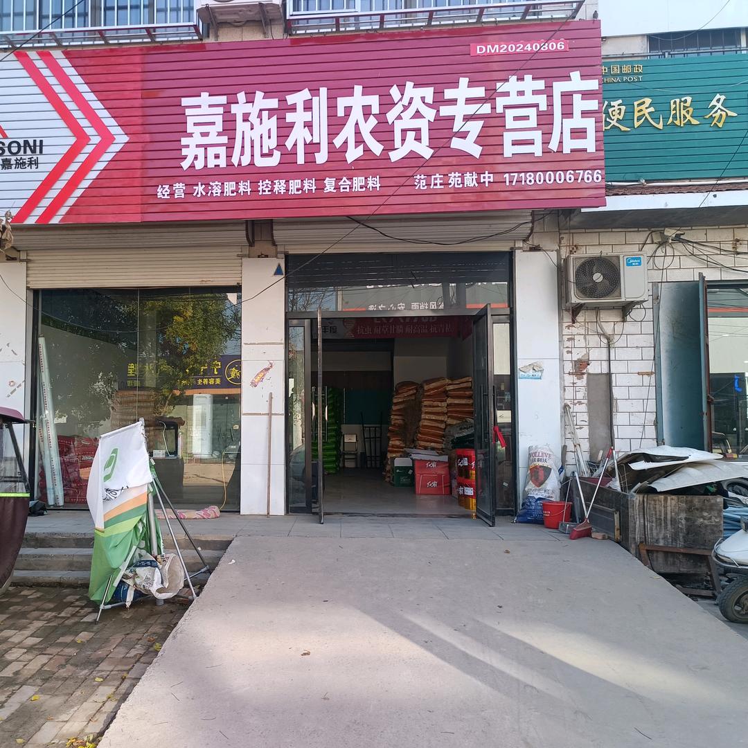 小逯堤农资门市（范庄店）