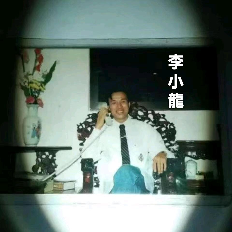 客家李小龍