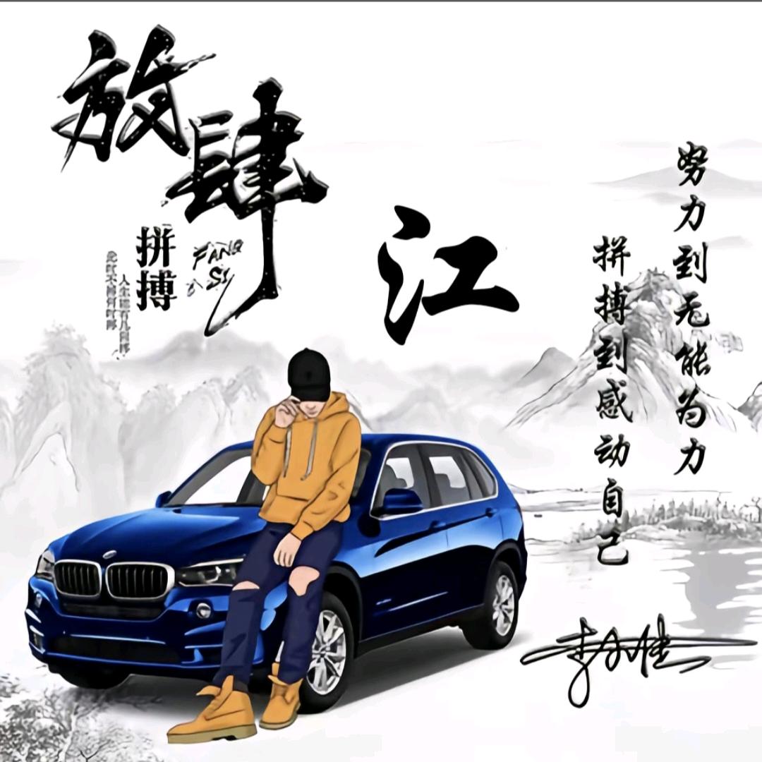 江江①軍哥ℳ๓₯㎕