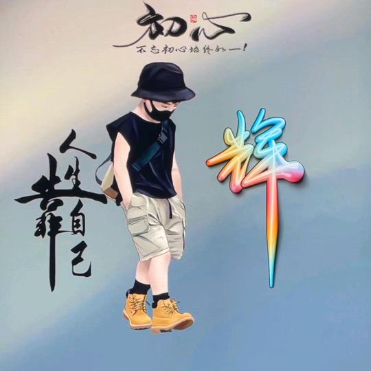 龙城メ辉哥