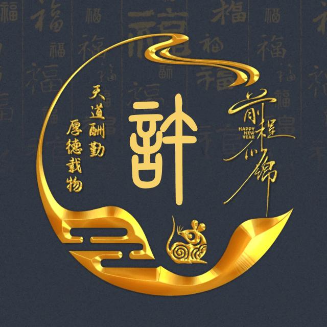 啊生