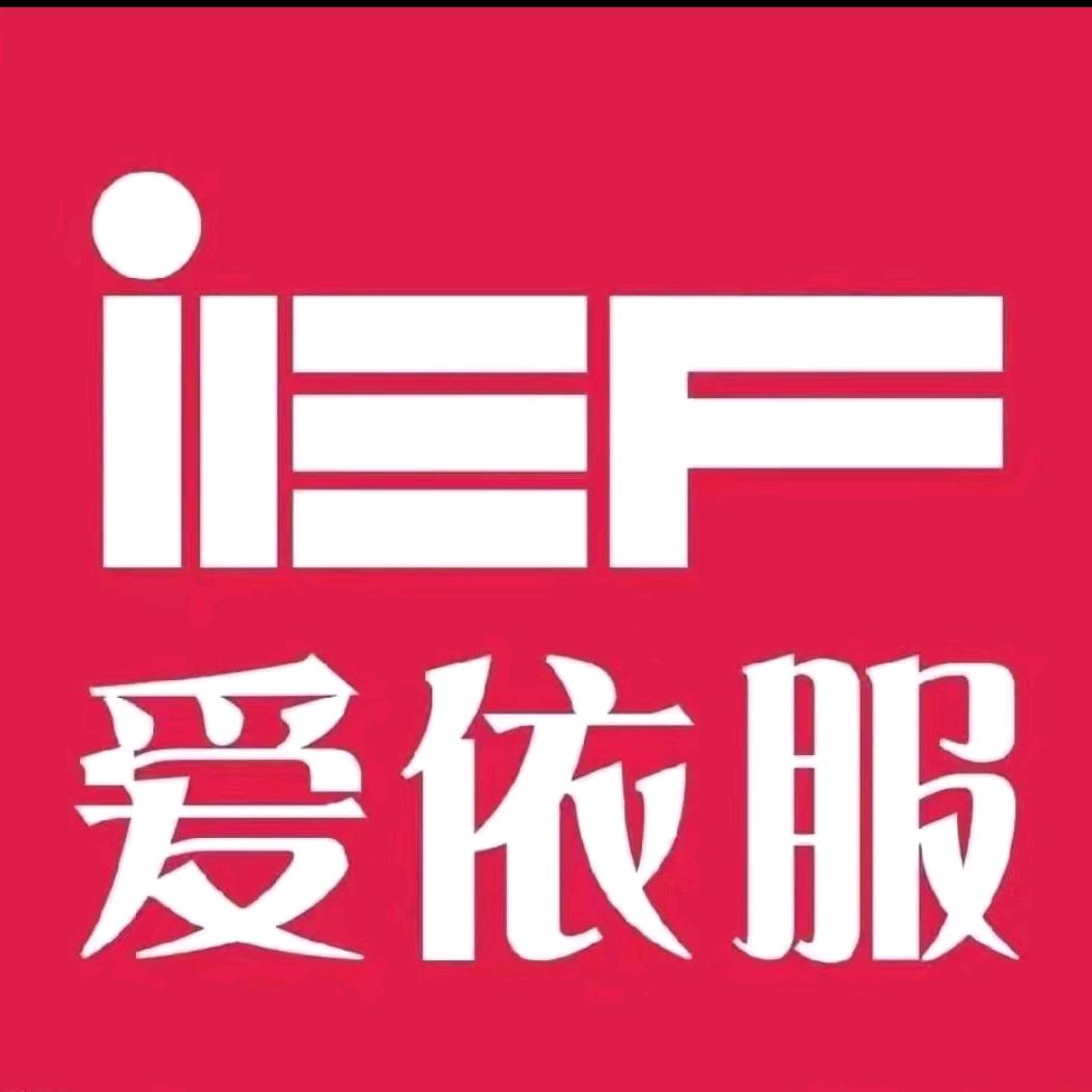 IEF爱生活-爱依服8