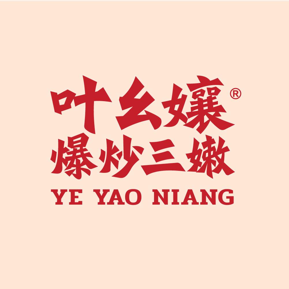 叶幺孃·爆炒三嫩