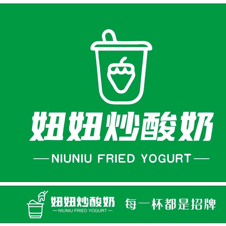 妞妞炒酸奶