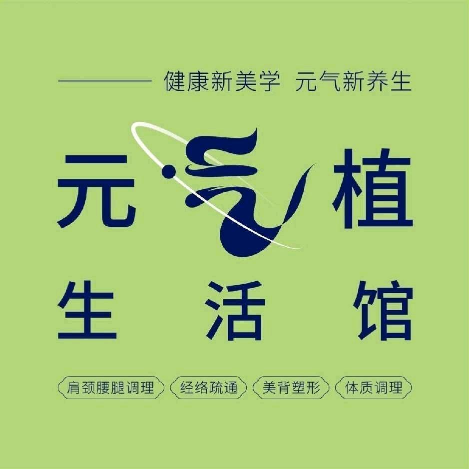 民乐县元气植生活馆霞霞