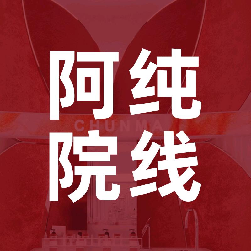 阿纯的实验室