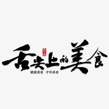 中国美食攻略