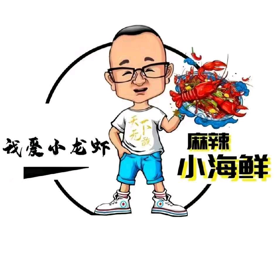 我爱小龙虾(笔架山店)