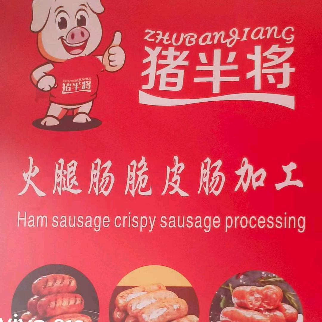 滑州旅游＋鲜肉店＋猪半将鲜肉烤肠带加工