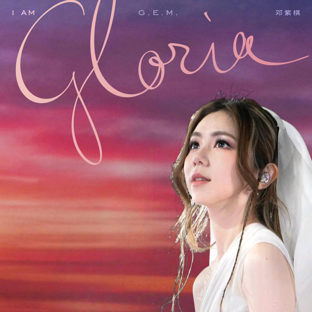 墨染清弦🌈（和邓紫棋跨年版）