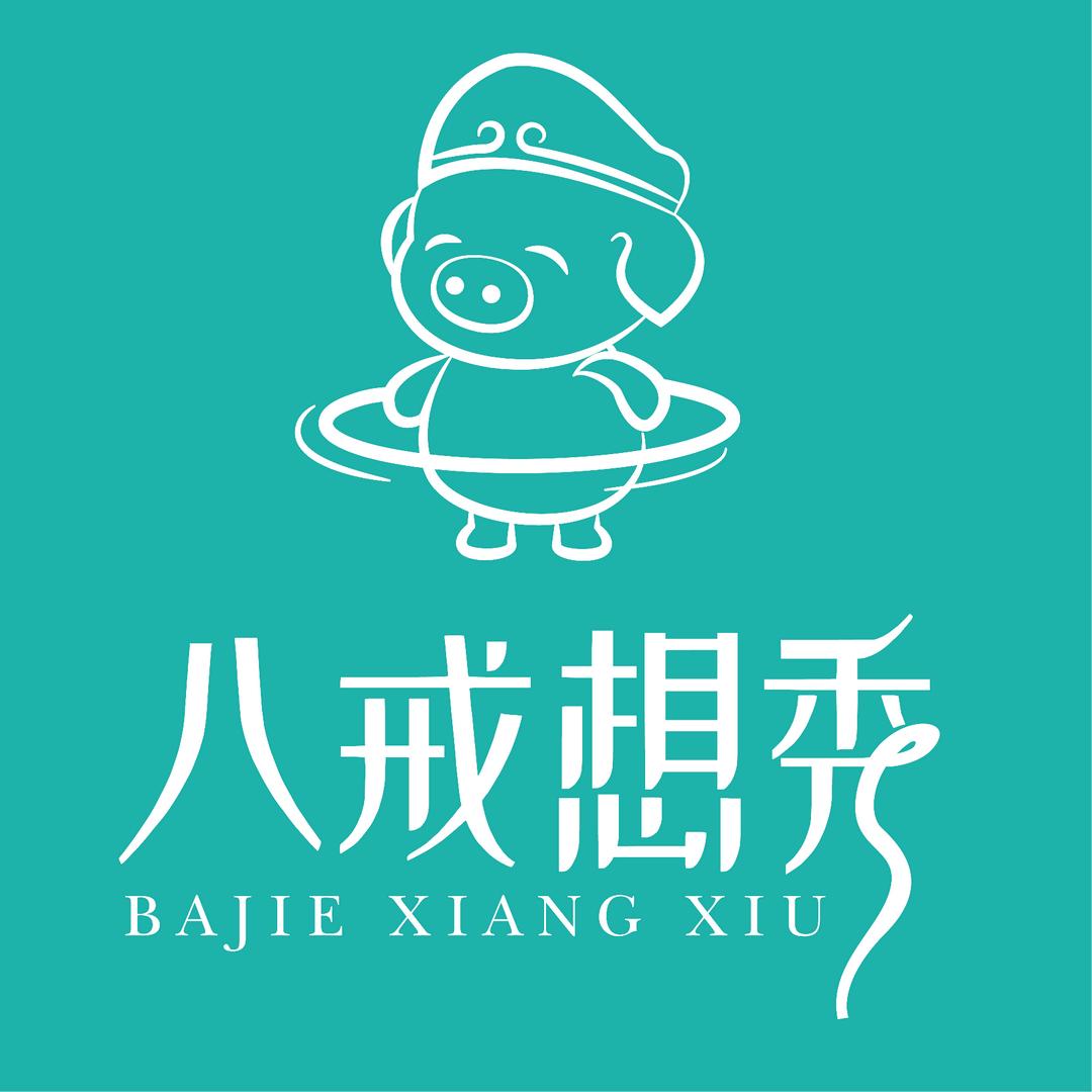 八戒想秀·福利号