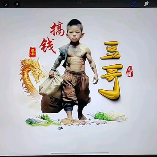 豆豆，##