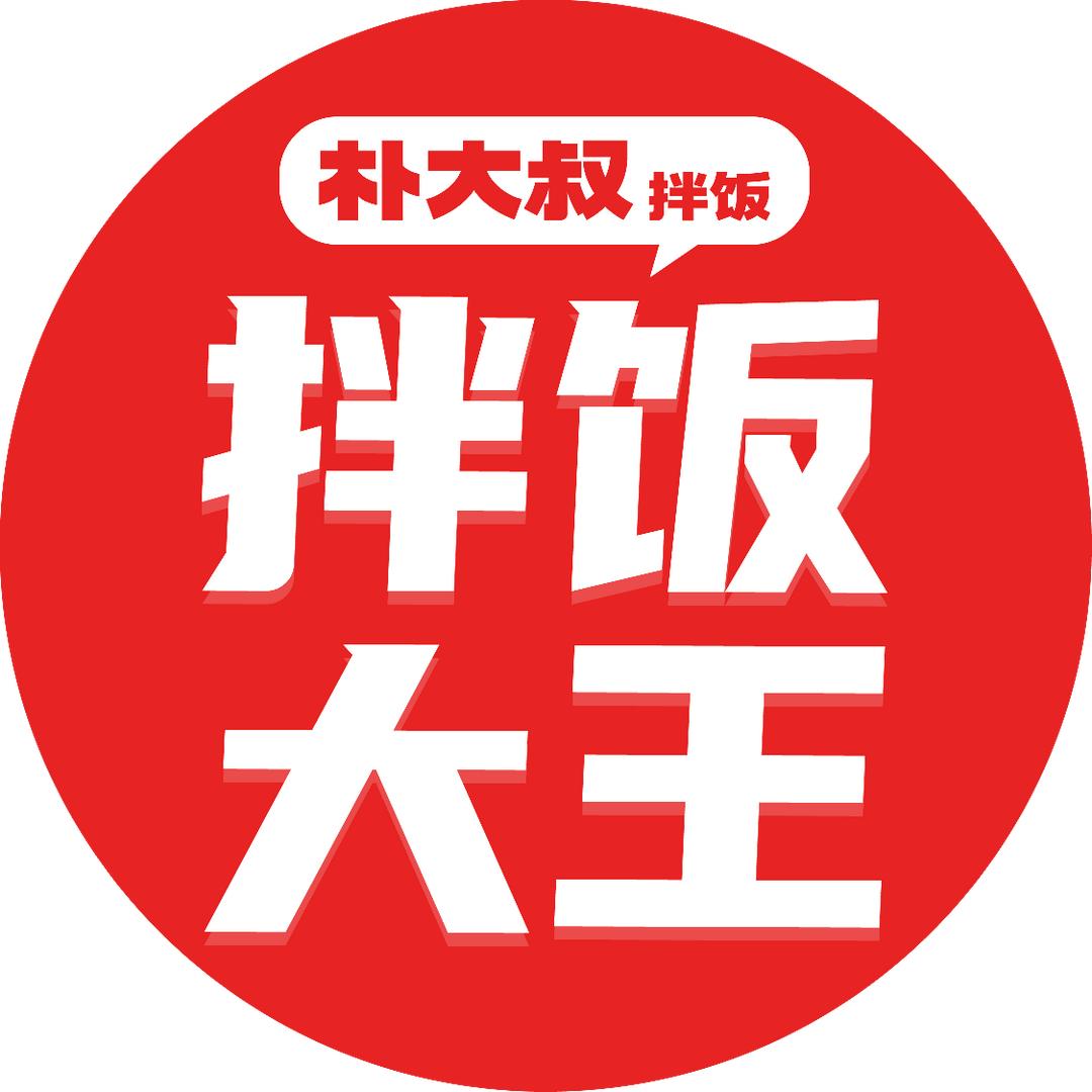 苏苏拌饭大王