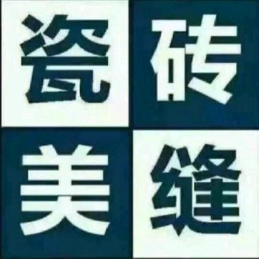 霸州美缝小牛