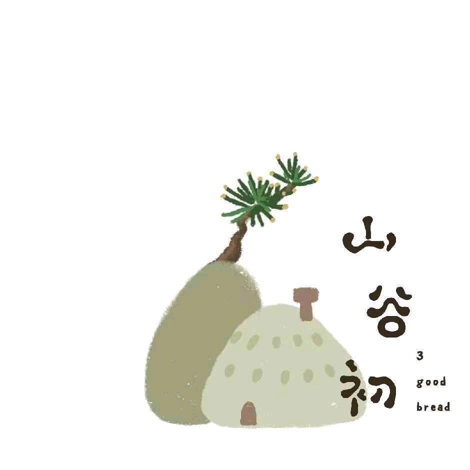 山谷初面包烘焙